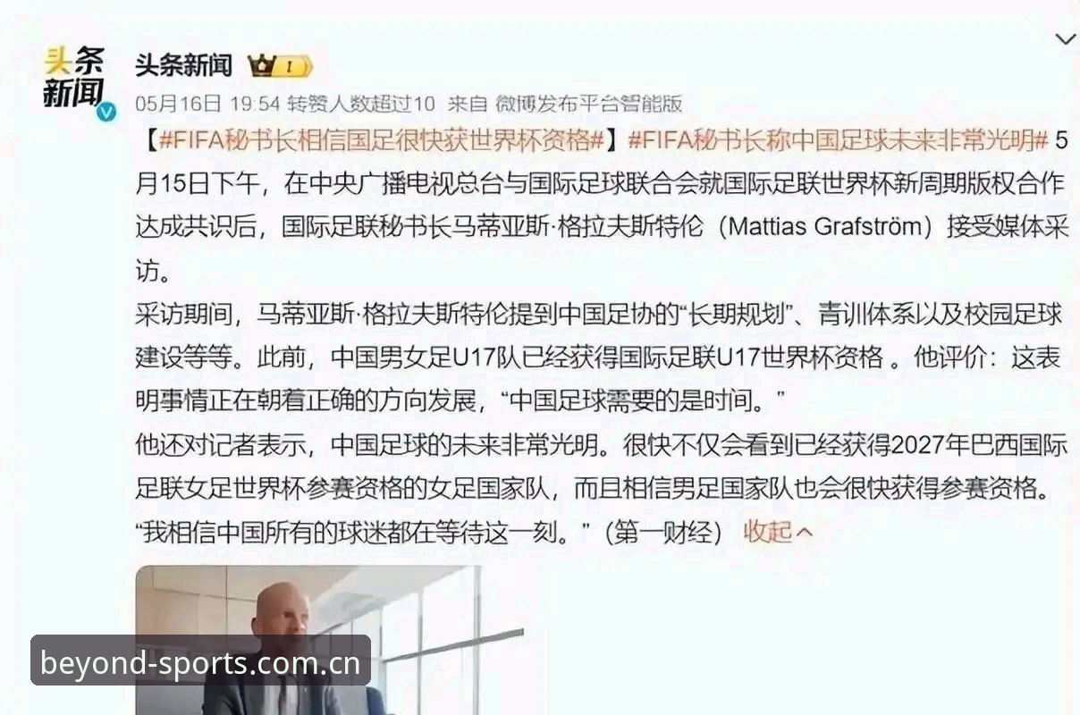 资深用户分享：从b体育平台看世界杯扩军66队，国足机会来了？